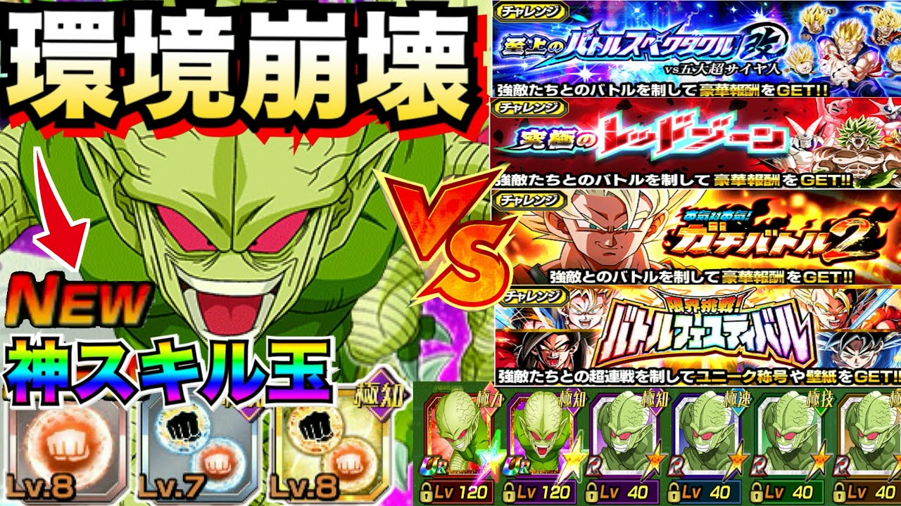 終了のお知らせ『環境崩壊』神スキル玉×栽培マンが超高難度イベントぶっ壊しまくる！！【ドッカンバトル】【地球育ちのげるし】