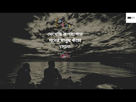 Rupsagare Moner Manush | Rishi Panda| slow and reverb with lyrics