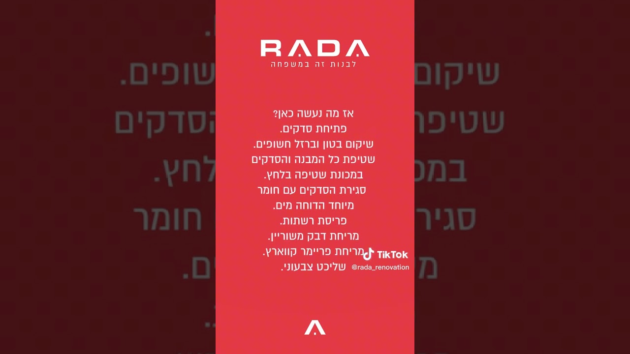 עבודות שיפוצים | RADA לבנות ולשפץ זה במשפחה