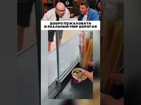 Добро пожаловать в реальный мир 😅