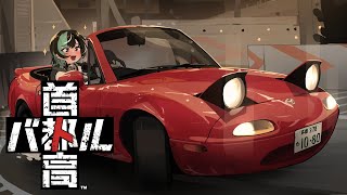 輪堂千速 - 【首都高バトル】ドライブデートしようぜ～～～！※ネタバレあり【 #輪堂千速 / #hololivedev is #FLOWGLOW 】