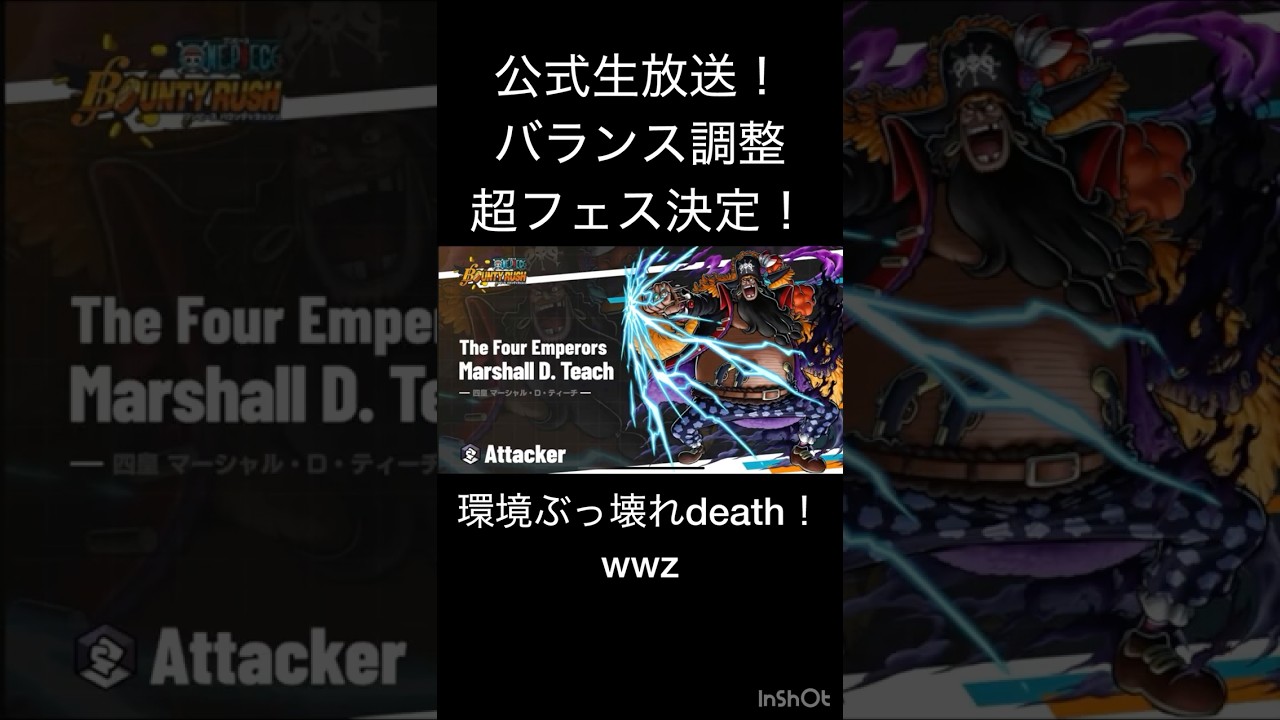 公式生放送最新情報！バランス調整超フェス！ワンピースネタバレ！たなPリーク情報！芸術　アート【バウンティラッシュ】#ワンピース #ゲーム実況 #onepiece #shorts