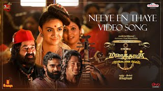 Neeye En Thaaye (Tamil) Video Song | Mohanlal | Prabhu | Maraikkayar | Arjun | Priyadarshan
