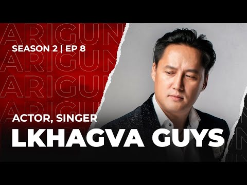 "Arigun & Zoe" podcast | Actor, singer Lkhagva