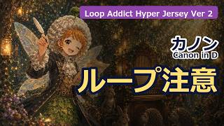Download lagu 🎹 【ループ注意】カノンがLoop Addict Hyper Jersey Ver 2に!? | パッヘルベル / Pachelbel | カノン / Canon in D mp3 Download lagu 🎹 【ループ注意】カノンがLoop Addict Hyper Jersey Ver 2に!? | パッヘルベル / Pachelbel | カノン / Canon in D mp3