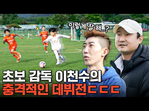 한국축구 답답해서 제가 감독하겠습니다 (무패우승 실화냐..)
