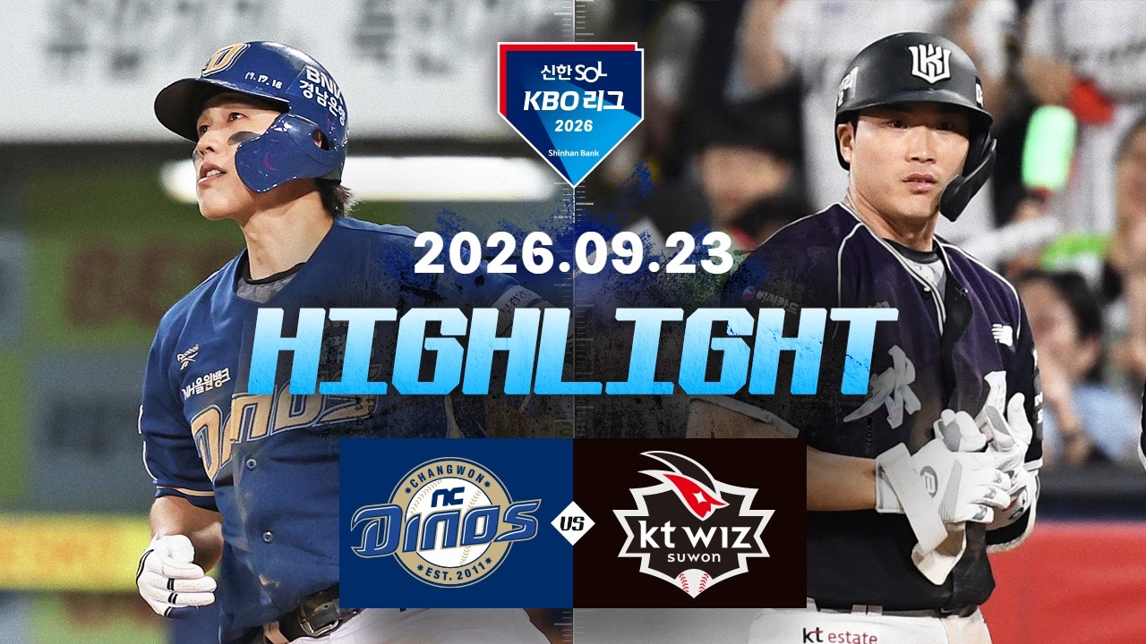 [NC다이노스 vs KT위즈] 9.23(수) 야구 하이라이트｜2026 KBO 리그｜KBO X TVING