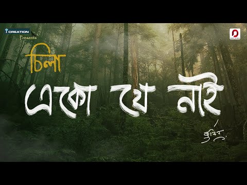 EKU JE NAI (Promo) - ZUBEEN GARG | SILAA