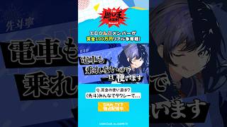 先斗寧が賞金100万円を獲得したら？ #にじさんじ切り抜き「にじさんじ人気VTuber大集結！ THE遊び王決定戦 Season3」はDMM TV にて独占配信中🌈