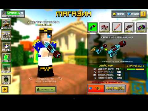 Как взломать pixel gun 3d