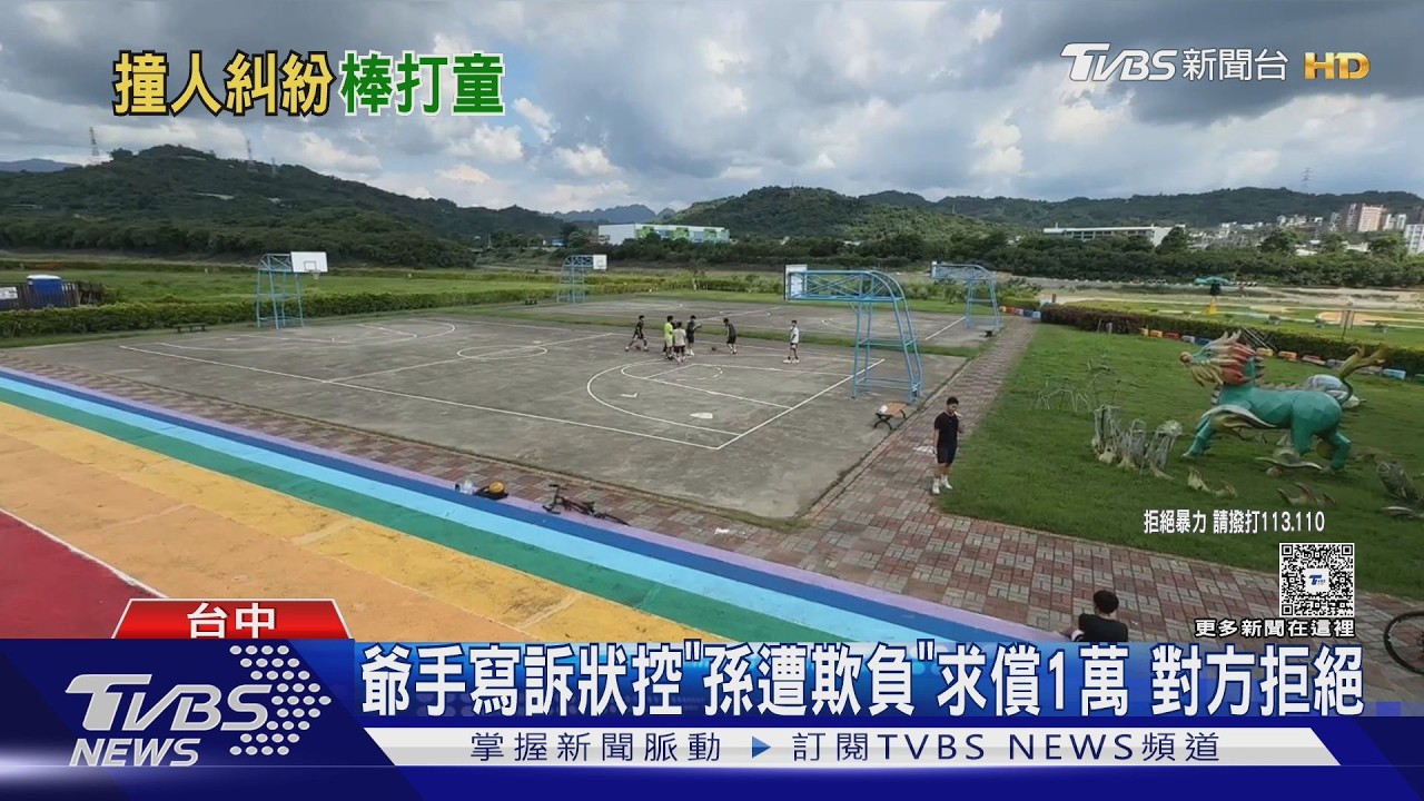 影音/騎車撞人被嘲笑?12歲童控遭同學「球棒砸頭」左眼皮濺血受傷