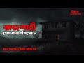 Rajshahi Special Episode AfnanTheHorrorWorldBD