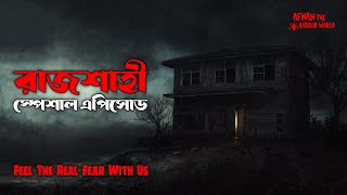 Download lagu Rajshahi Special Episode!! @AfnanTheHorrorWorldBD mp3