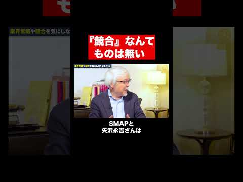経営情報学科 競合不在の商売 #shorts #short #商売繁盛 #ビジネス