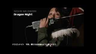 歌詞付き Dragonnight Sekai No Owariを全力で歌ってみたけどドラゲナイ Cover أغاني Mp3 مجانا