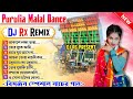 purulia new style humming dance mix || dj rx remix 2023