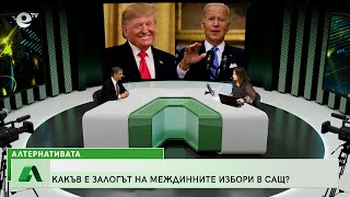Алтернативата със Снежана Иванова 07.11.2022