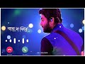 Jabo Na Ar Fire Ghore Arijit Singh Bengali Ringtone Arijit Singh Bengali Status Arijit Singh