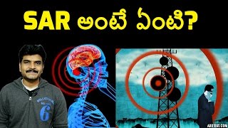 what is SAR explained in telugu