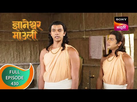 Dnyaneshwar Mauli - ज्ञानेश्वर माउली - Ep 430 - Full Episode - 17th January 2023