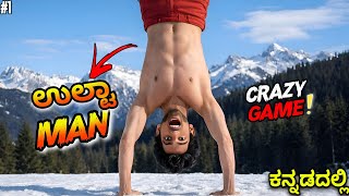 ಉಲ್ಟಾ MAN, CRAZY GAME🤯| Handstand Hank ಕನ್ನಡದಲ್ಲಿ Gameplay #kannadagameplay #kannadagaming