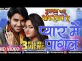 VIDEO Pyaar Mein Pagal प्यार में पागल Dulhan Chahi Pradeep Pandey Chintu Tan