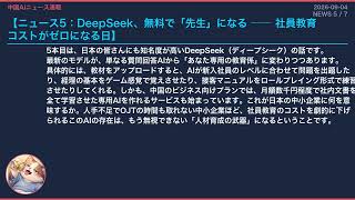 【中国AI速報】EC自動化で日本は？