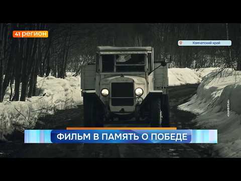 Новости Камчатки за 13 мая 2026 года