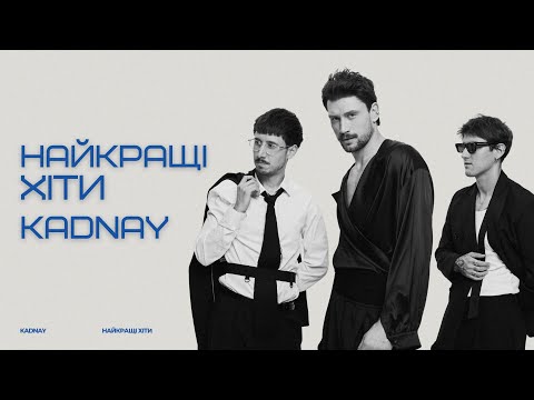 Найкращі хіти KADNAY | Українська музика | Сучасні українські хіти