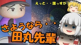 【ゆっくり実況】妖夢ナインは甲子園の夢を見る【栄冠ナイン】