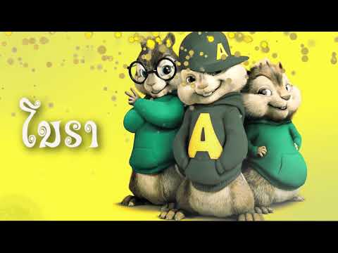 ໂນຣາ ( โนรา ) - เท่ห์ จำปาสัก Thay CPS cover SIALEX kherng lung cartoon