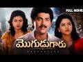 Mogudu Garu Telugu Full Movie Vinod Kumar Roja Yamuna Sudhakar Manorama Vijayakumar