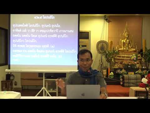 043-ธัมมานุสสติ 5 บทว่า เอหิปัสสิโก, โอปนยิโก