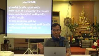 043-ธัมมานุสสติ 5 บทว่า เอหิปัสสิโก, โอปนยิโก