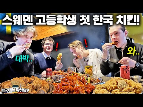 고등학교 졸업 후 한국 막 도착한 스웨덴 학생들에게 치킨과 맥주 사주자 보인 역대급 반응