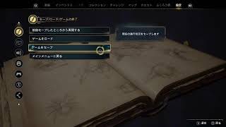 ダメ魔法使いのホグワーツレガシーその5