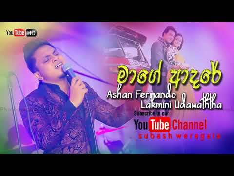 Mage adare nam | Lakmini Udawaththa | Ashan Fernando song