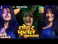 VIDEO तोहर फुलल फुलल फुलवाना Khesari Lal Yadav Dance Video Ful