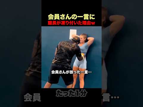 会員の一言に館長が凍り付いた理由ｗｗ