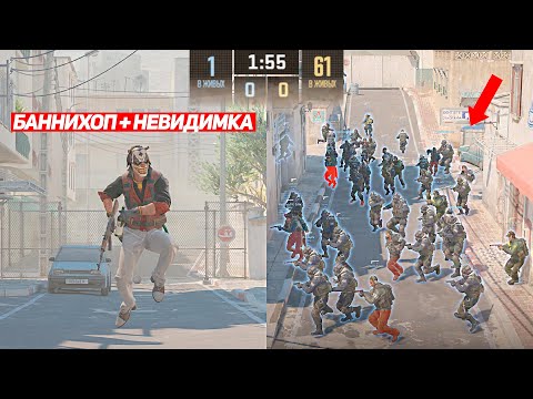 Я 1 НЕВИДИМЫЙ С БАННИХОПОМ ПРОТИВ 60 ПОДПИСЧИКОВ (CS2)