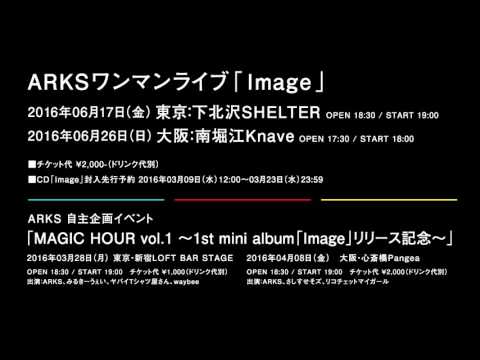 ARKS 1stミニアルバム「Image」ティーザー映像（『私はあなたを卒業する』SPOT映像&「Image」全曲試聴）