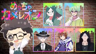 緒方詠斗主催　めっちゃカメレオン