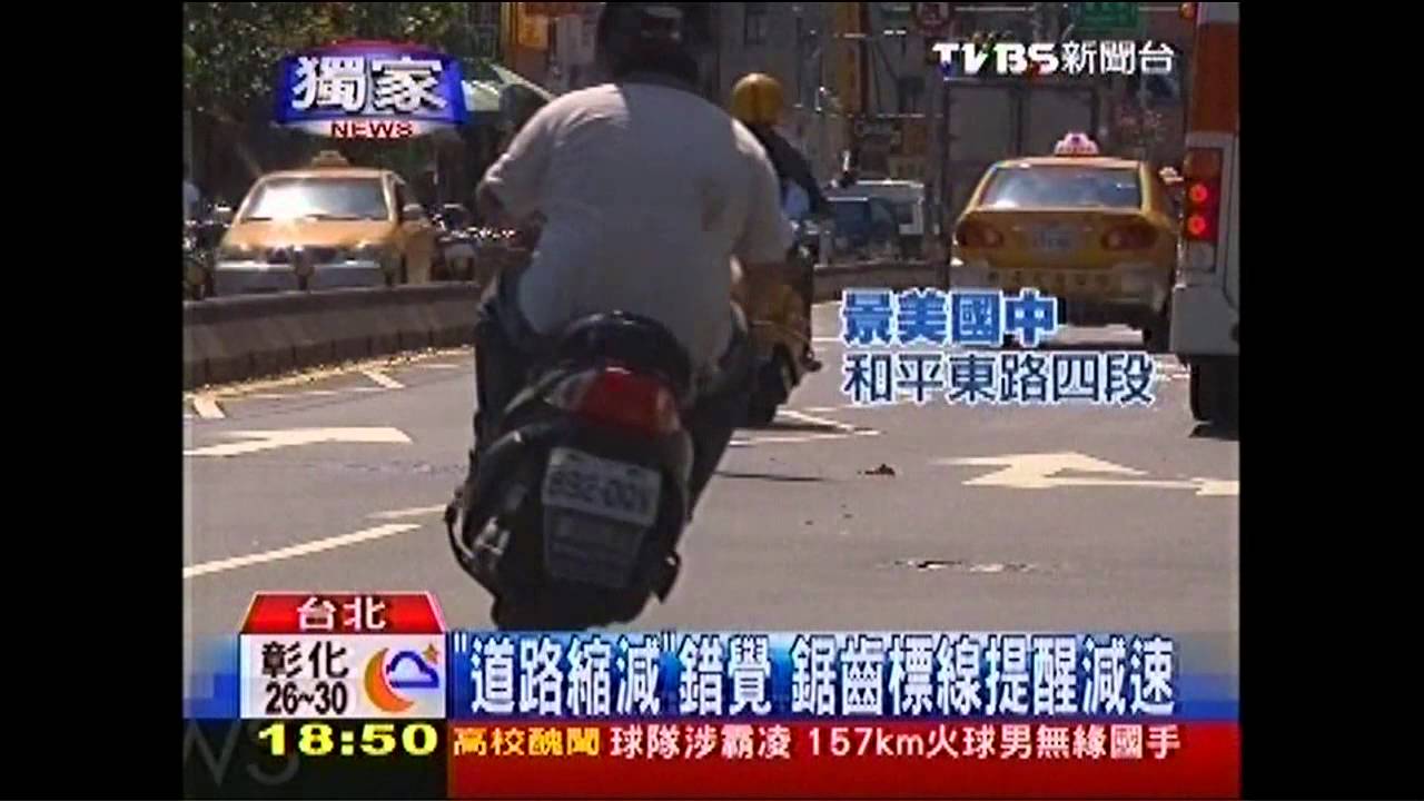 〈獨家〉畫歪?施工不及? 「閃電狀標線」現北市