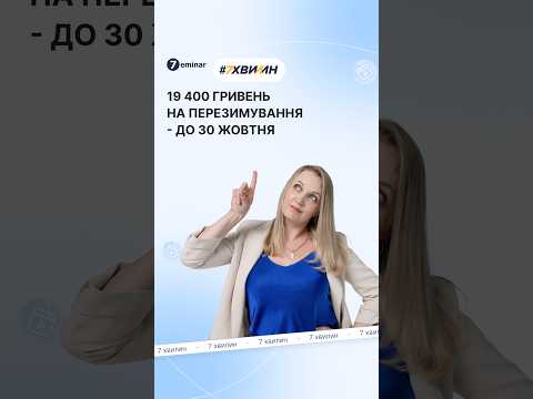 відео прев’ю для Зимова підтримка 2026: хто зможе отримати 19 400 грн допомоги