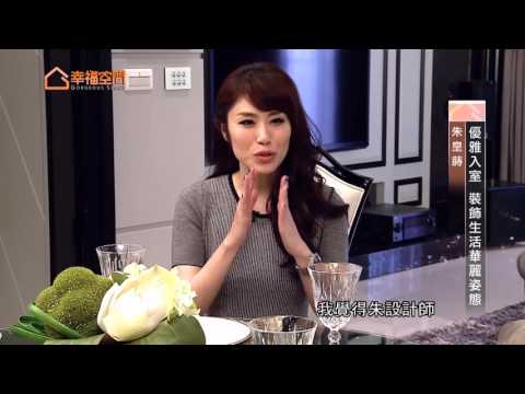 優雅入室 裝飾生活華麗姿態