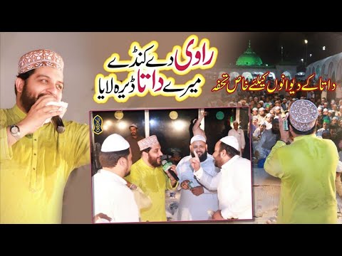 Ravi De Kandy Mere Data Dera Laya | Manqbat Data Ali Hajvery By Hafiz Noor Sultan siddiqui at Lahore