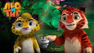 Лео и Тиг — Земляной зуб — Серия 44