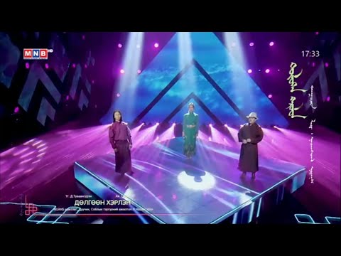 "Дөлгөөн Хэрлэн | Dulguun Herlen"- Nuans, дуучин СТА Л.Нарангэрэл