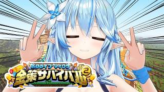 【#ホロ金策サバイバル2】人参に未来はありますか？【雪花ラミィ /ホロライブ】
