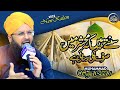 Sunte Hain Ke Mehshar Me Alhaj Sajid Qadri 2022